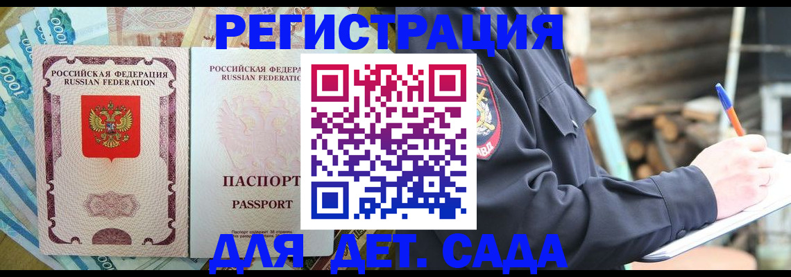 прописка ребенка в Кимрах